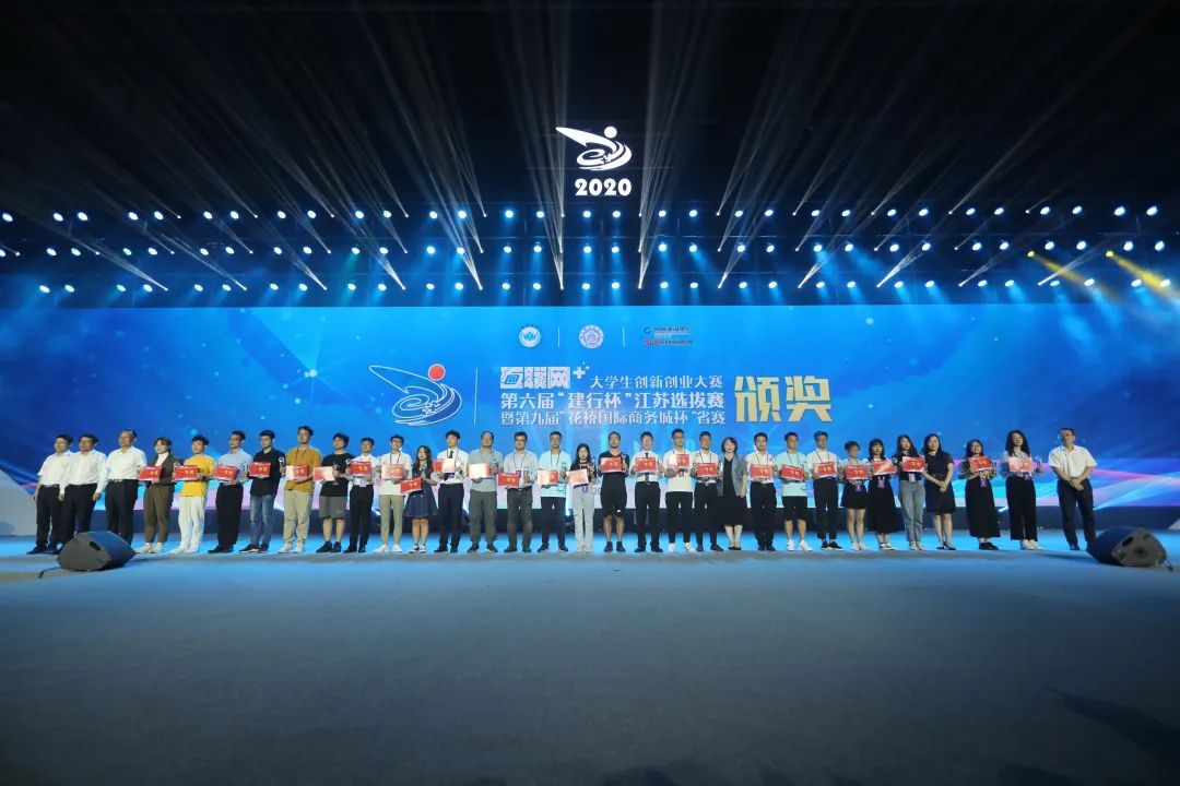 南航夺冠!第六届江苏省“互联网+”大学生创新创业大赛决赛圆满落幕!