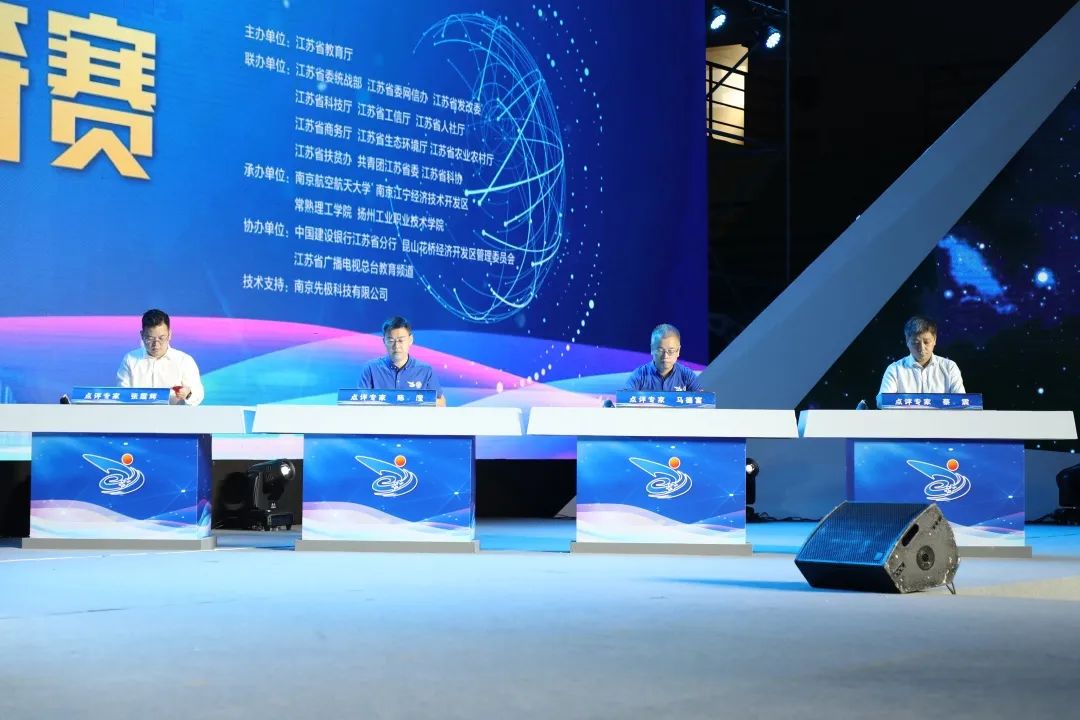 南航夺冠!第六届江苏省“互联网+”大学生创新创业大赛决赛圆满落幕!