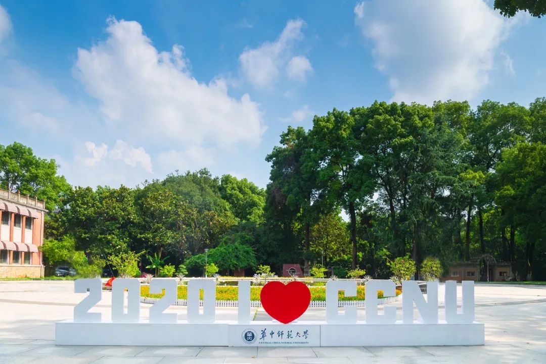 华中师范大学2020年秋季学期开学安排及返校提醒