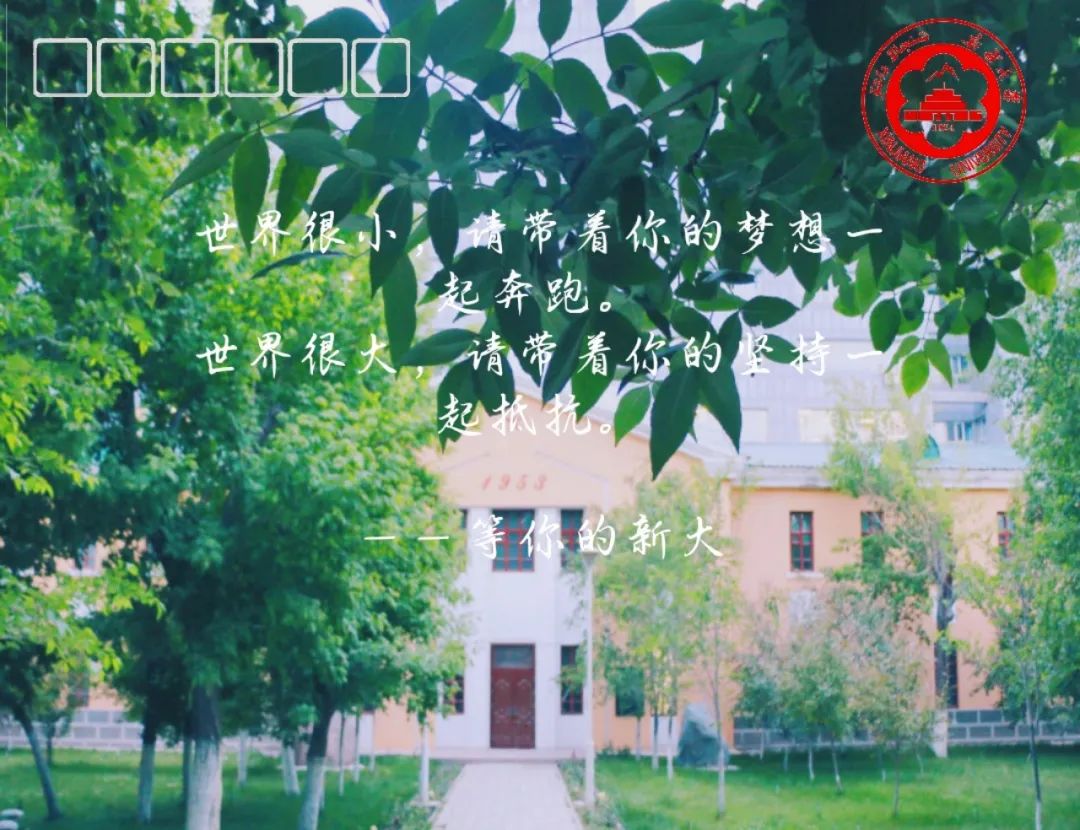 快看,新大“萌新”的专属明信片大礼包来喽