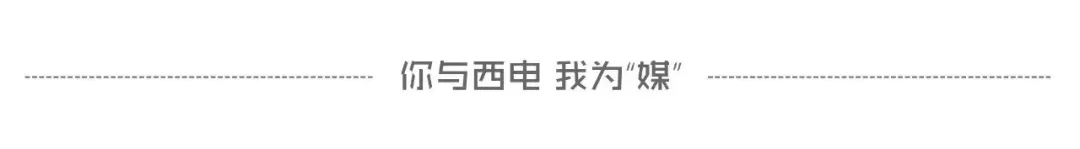 定格:刷爆朋友圈的西电温柔天空