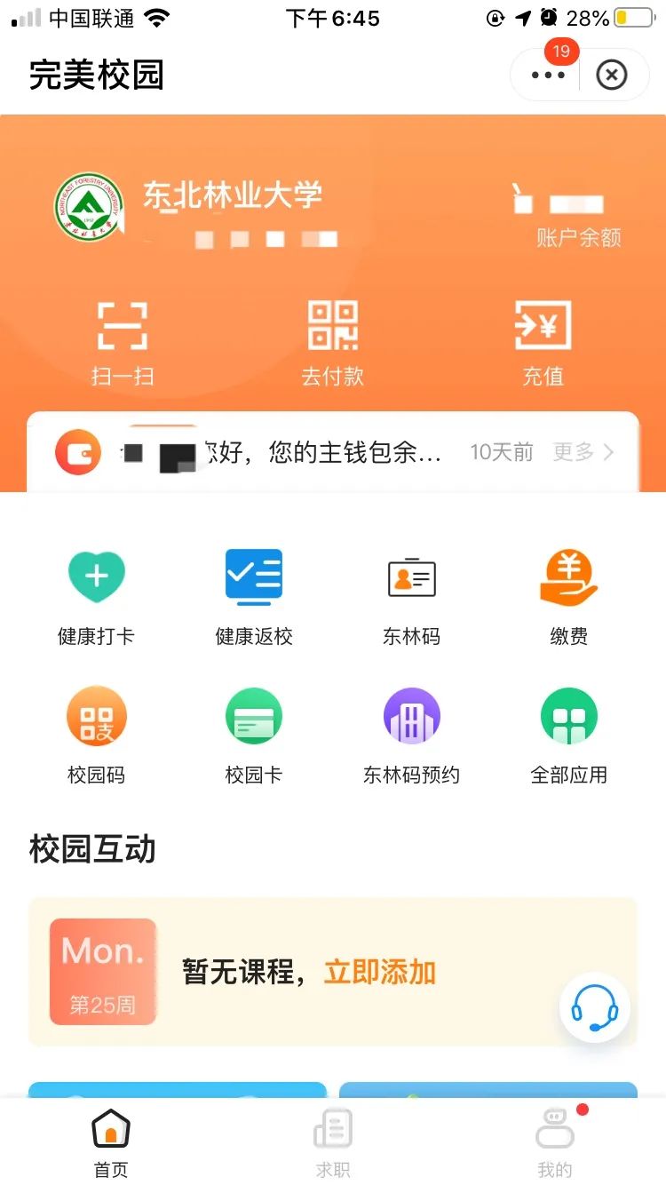 东林新生指南NO.1 | 交通住宿不迷路,校内生活有指南!