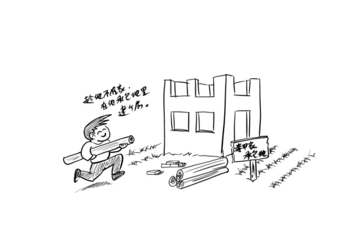 漫画“八不准” | ②不准强占多占耕地建房