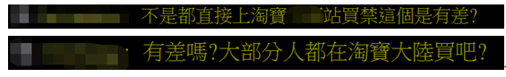 淘宝台湾被认定是陆资后 岛内网友哀嚎:倒店潮要来了