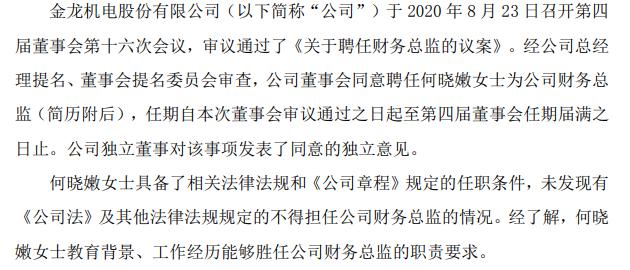 金龙曲谱_金龙客车(2)