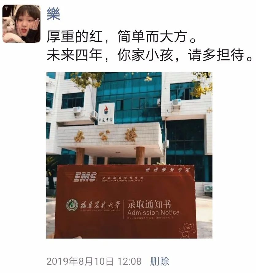 那年七夕,TA收到了农林大寄来的……