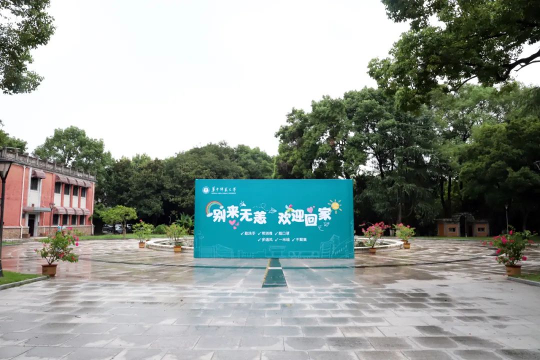 @CCNUer 好久不见,等你回家!
