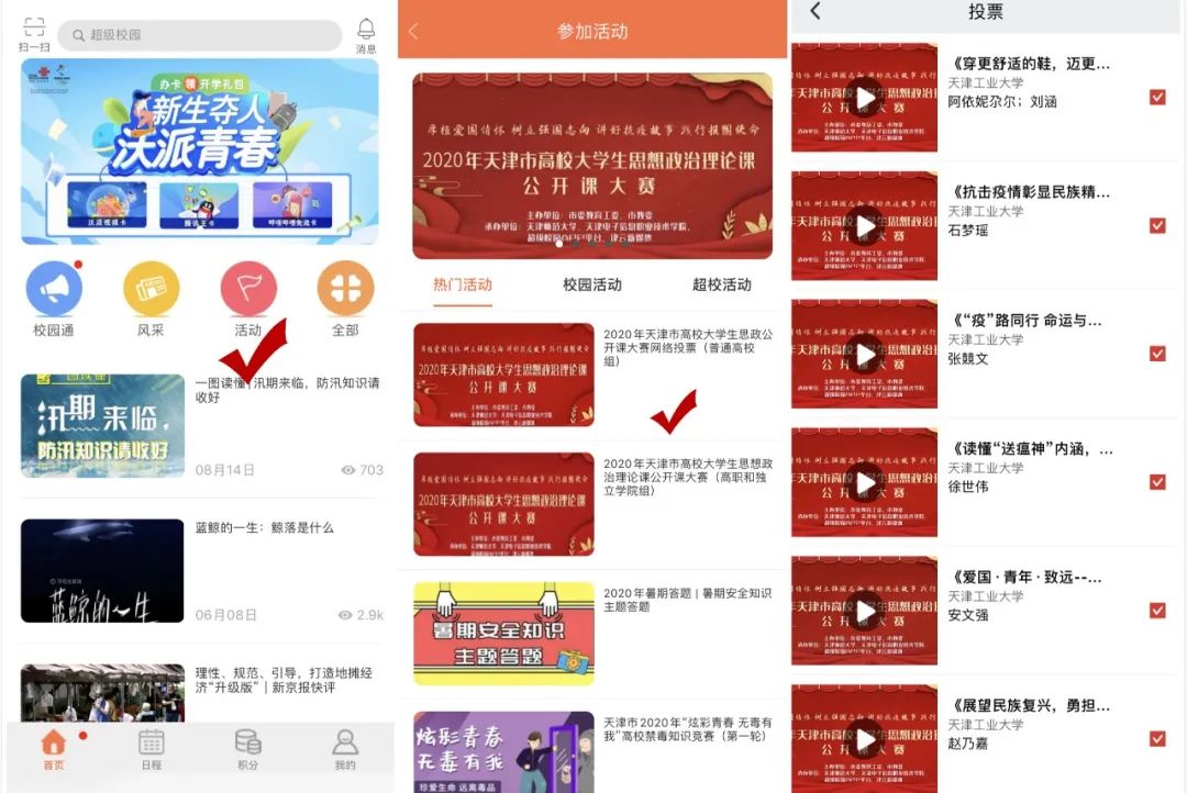 选Ta就对了!请为我校参加2020年天津市大学生思想政治理论课公开课大赛复赛作品投票!