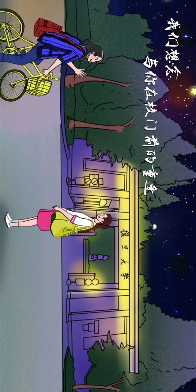 七夕,复旦的夜这样美!横屏,点亮!