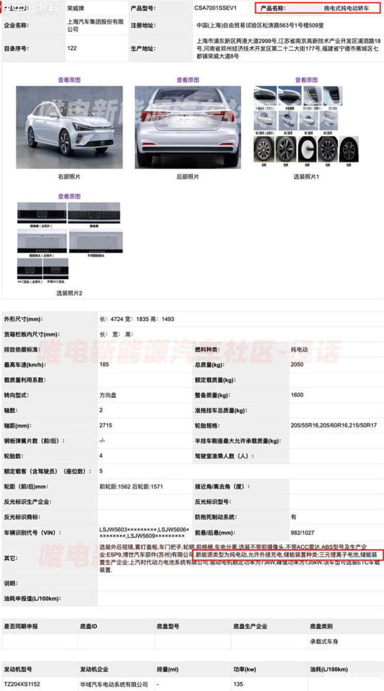 支持换电功能 荣威Ei5与荣威R ER6新车型曝光