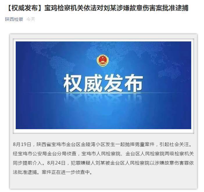 陕西抱摔儿子致死的男子被批捕