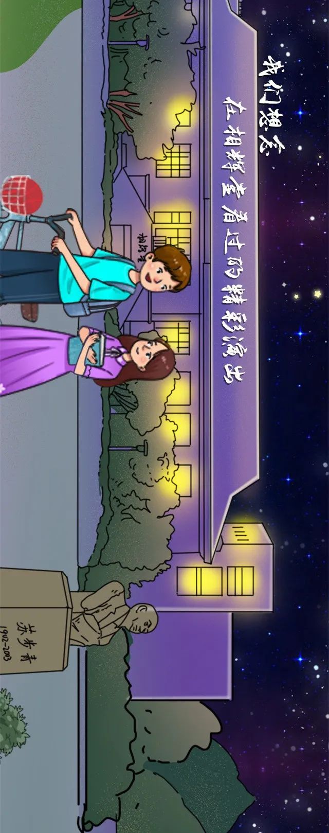 七夕,复旦的夜这样美!横屏,点亮!