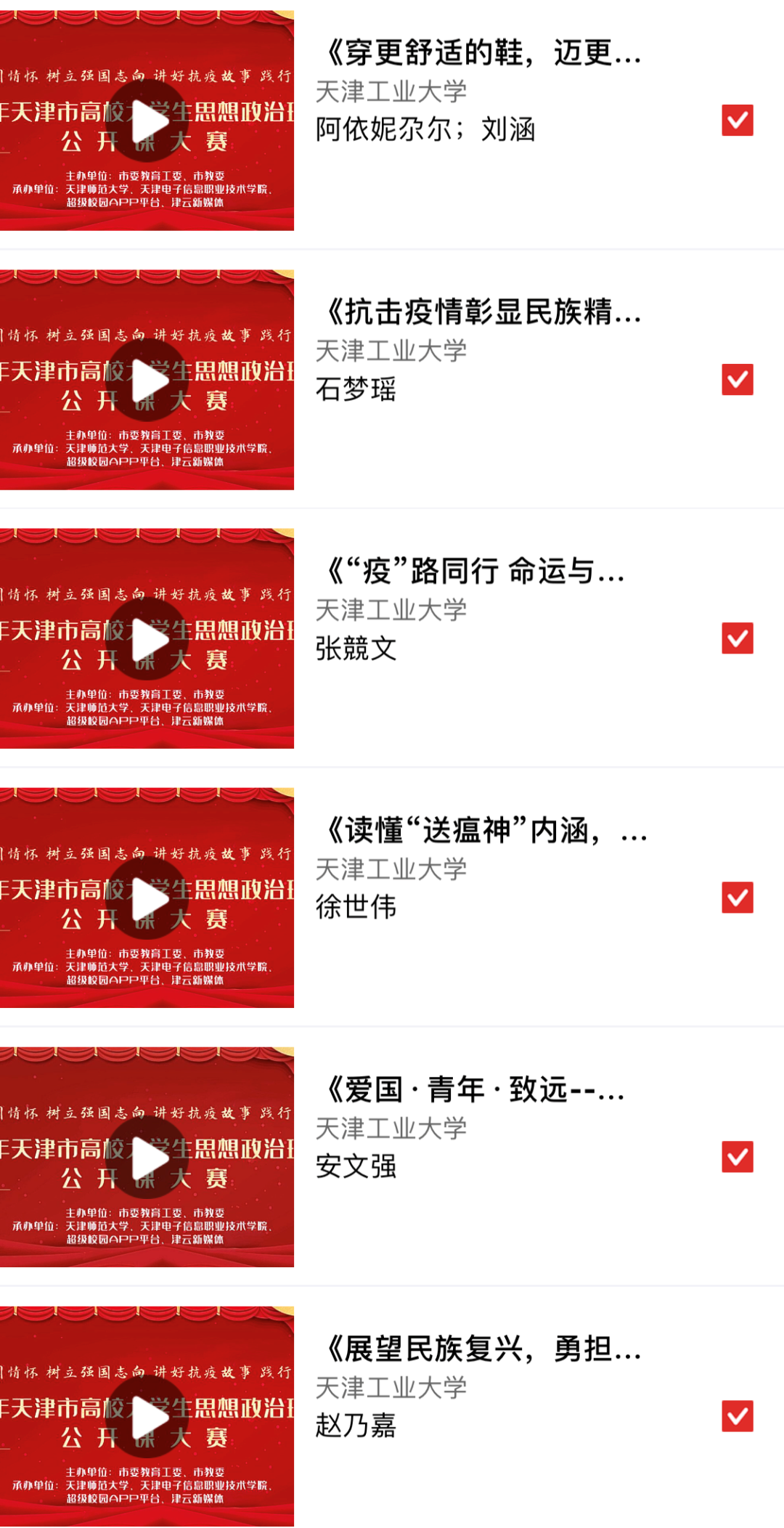 选Ta就对了!请为我校参加2020年天津市大学生思想政治理论课公开课大赛复赛作品投票!