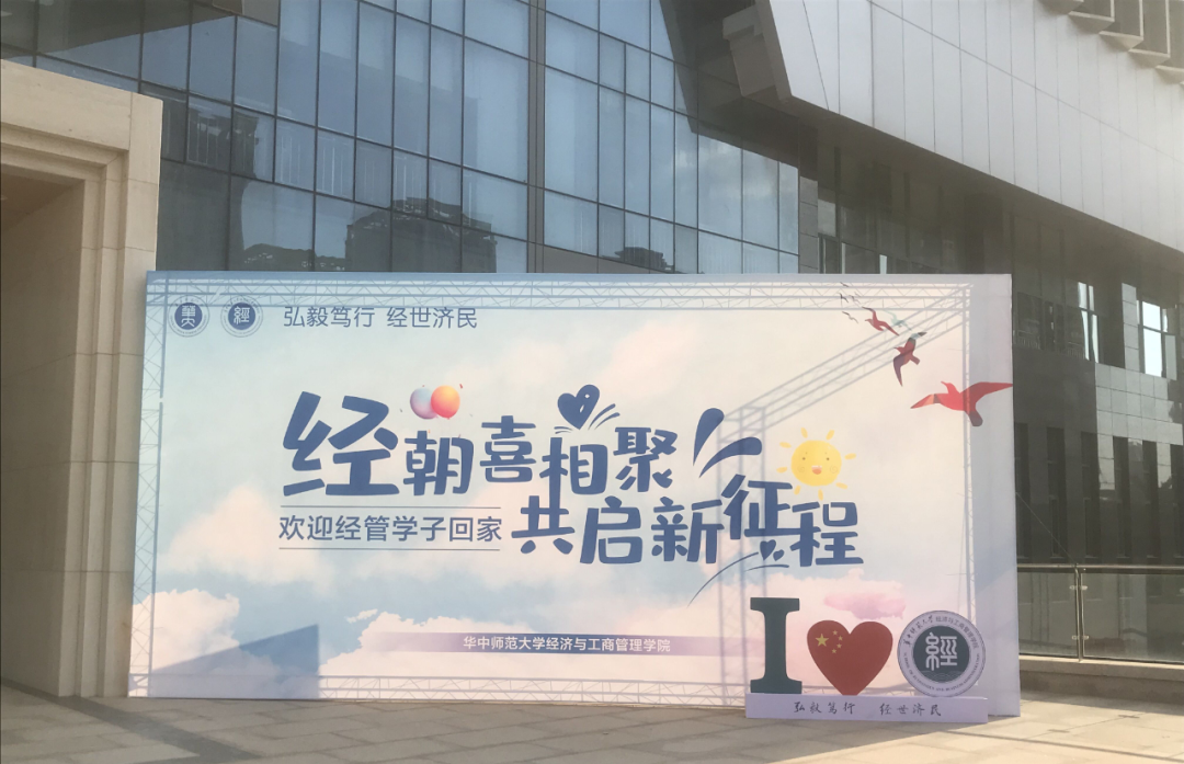 华师,我们回来了!
