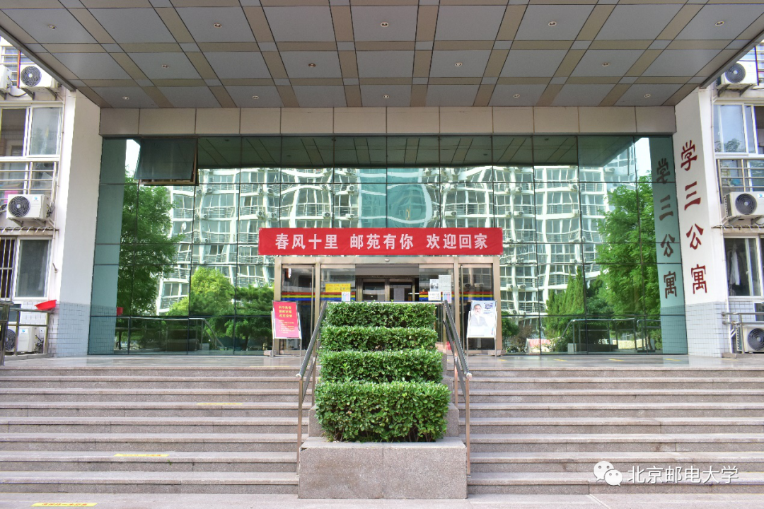 北邮,我回来了!