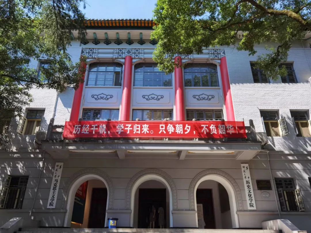 华师,我们回来了!