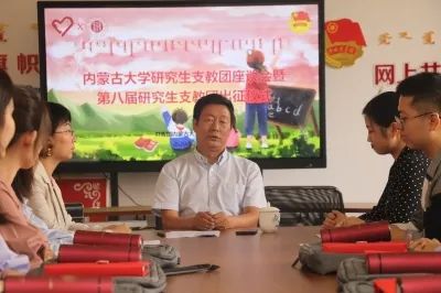 出征!他们是内蒙古大学第八届研究生支教团