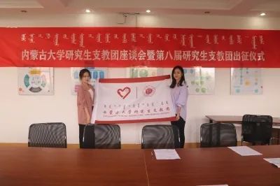 出征!他们是内蒙古大学第八届研究生支教团