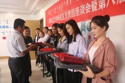 出征!他们是内蒙古大学第八届研究生支教团