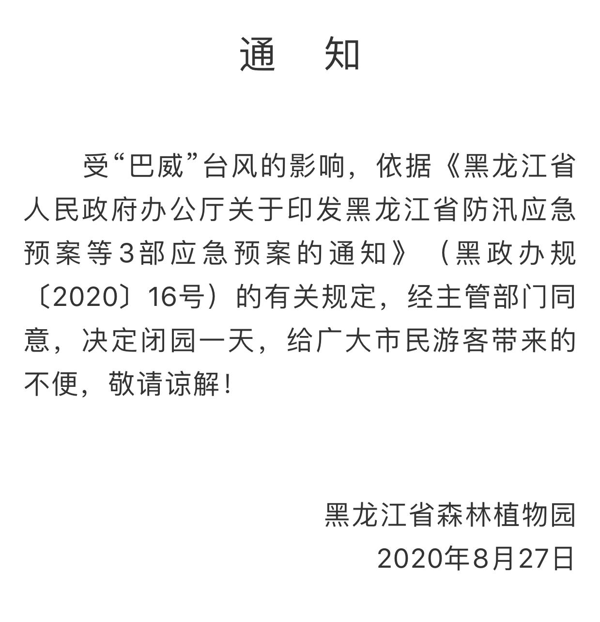 黑龙江公布40余条预警!公交、航运、公园均有调剂(图5) 黑龙江公布40余条预警!公交、航运、公园均有调剂(图5)