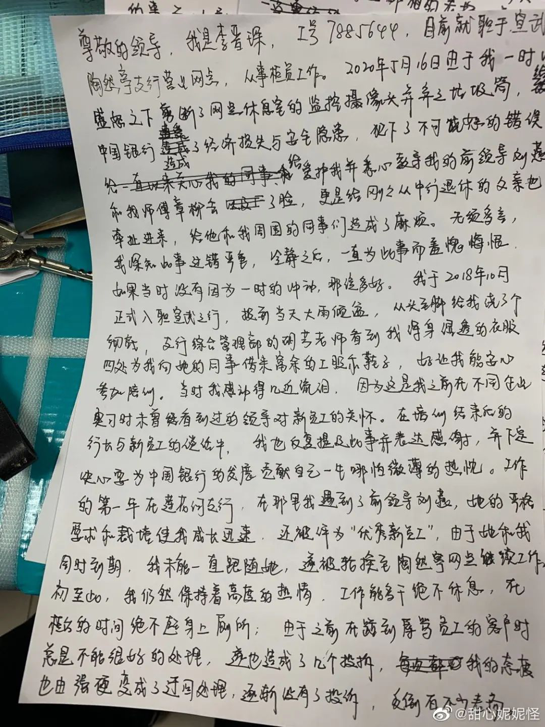 该博主公开发布的检讨书