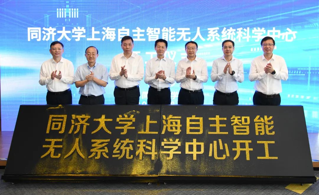 近20位院士建言!依托同济大学建设的上海自主智能无人系统科学中心专家咨询会暨学术委员会会议举行