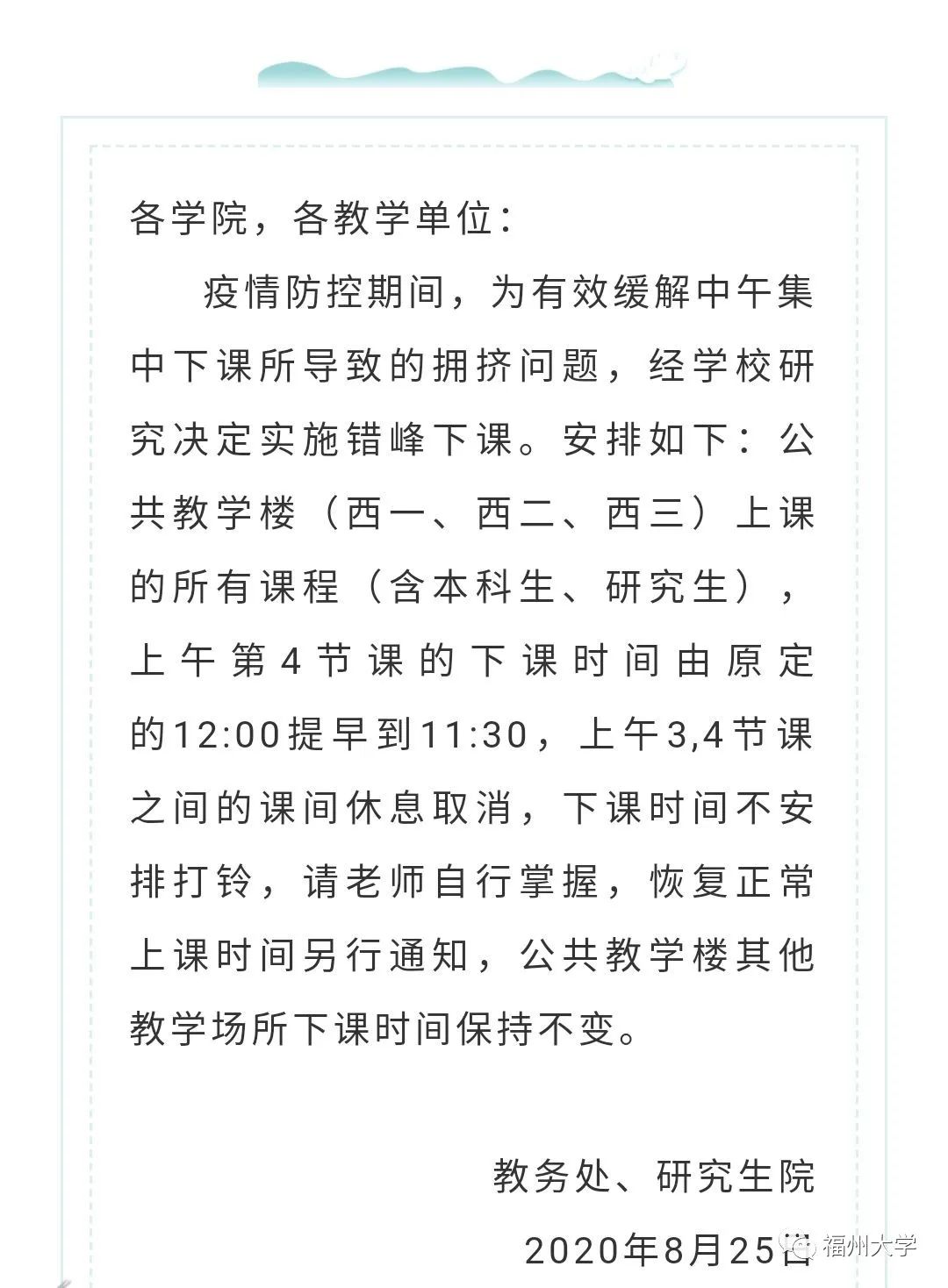 终于等到你——福大开学啦!