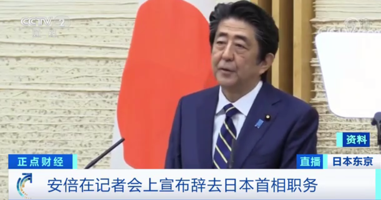 安倍宣布辞职，消息一出，引日本资本市场震动！