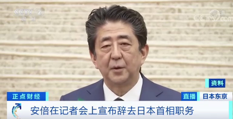 【蜗牛棋牌】安倍宣布辞职,消息一出,引日本资本市场震动!