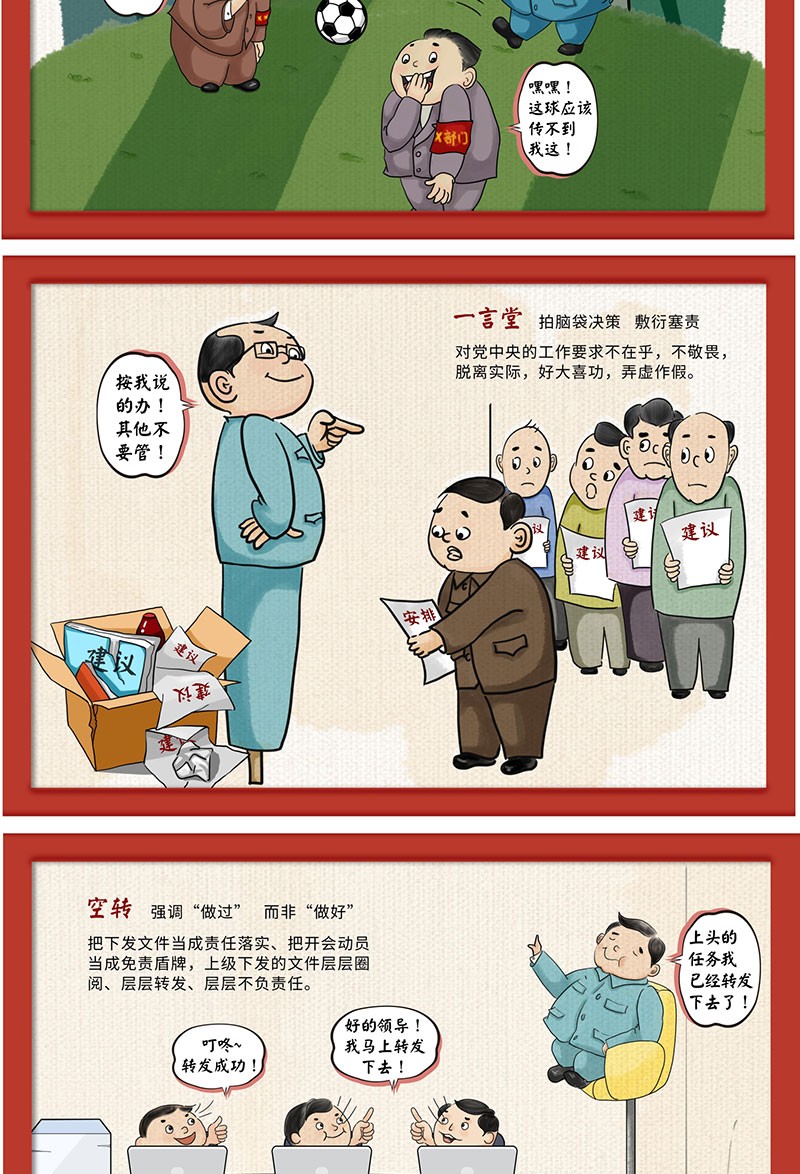 给形式主义官僚主义画个像