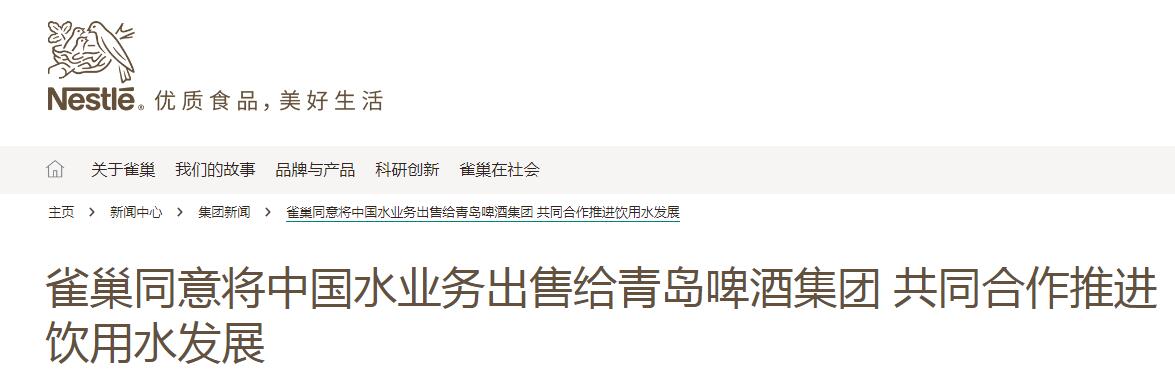 图片来源:雀巢公司官网