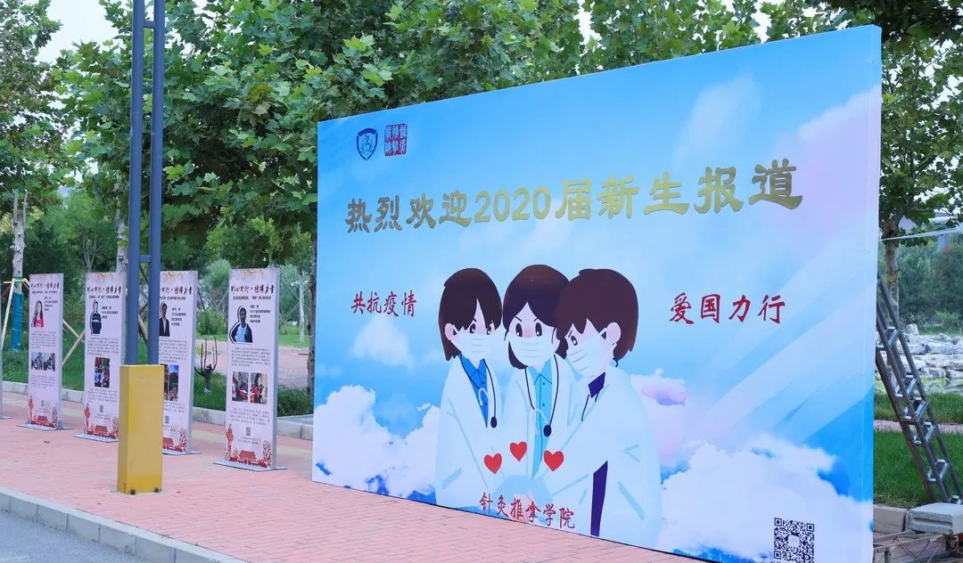 北中医,我们回来了!