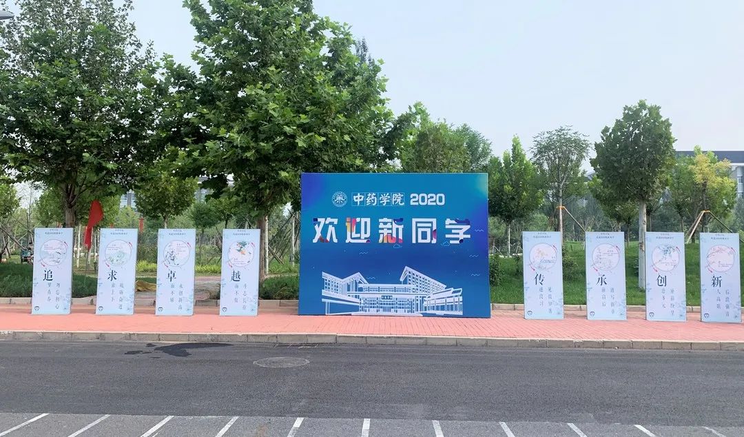 北中医,我们回来了!