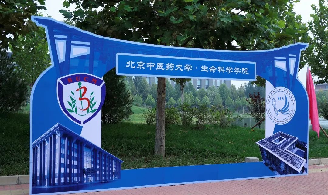 北中医,我们回来了!