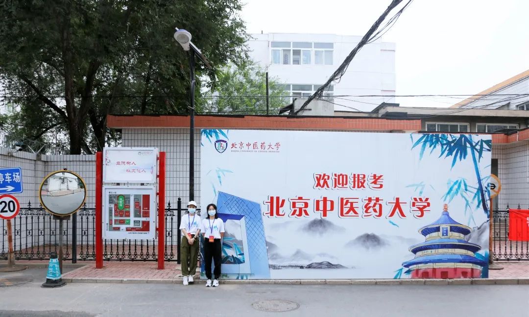 北中医,我们回来了!