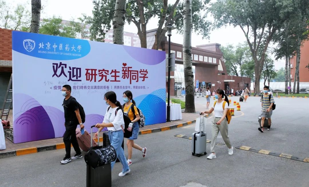 北中医,我们回来了!