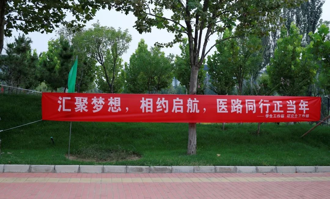 北中医,我们回来了!