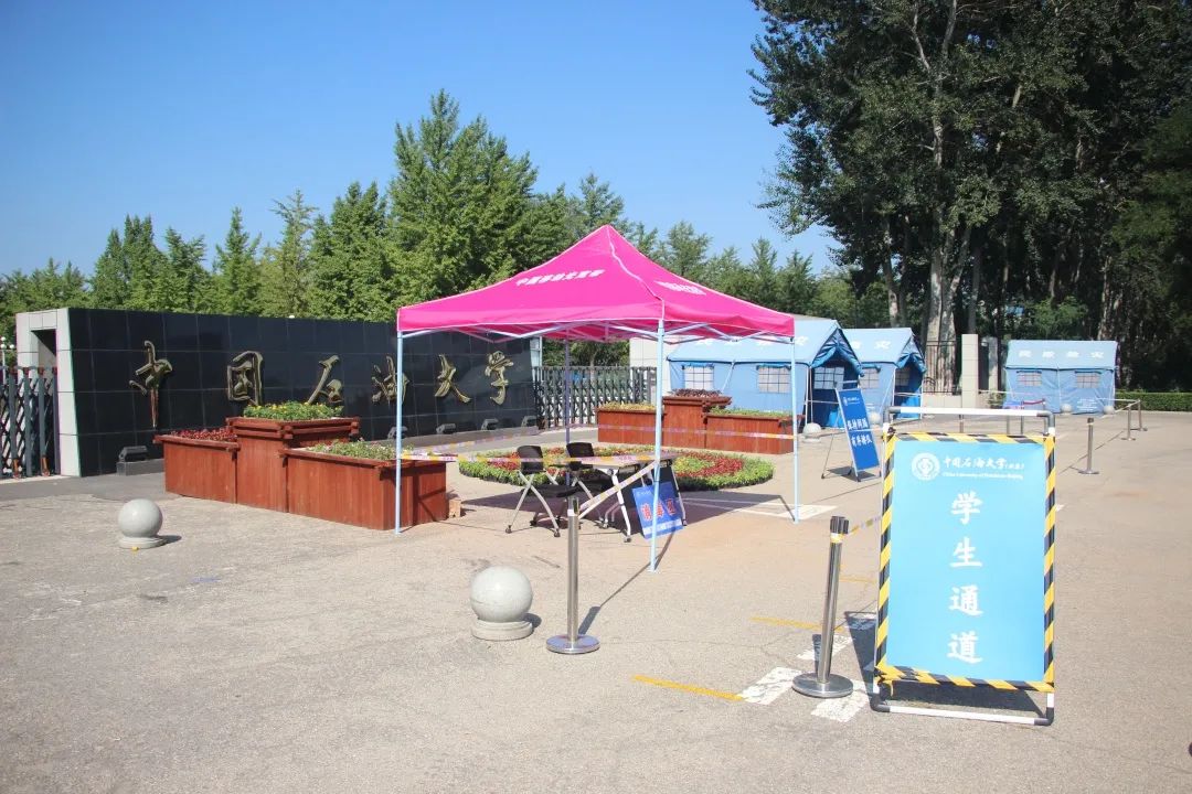 等你回家!中石大开展秋季学期学生返校全流程模拟演练