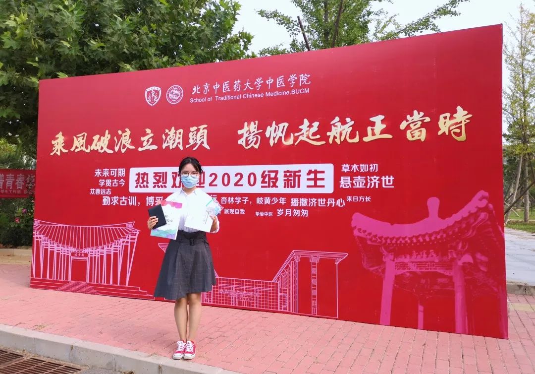 北中医,我们回来了!