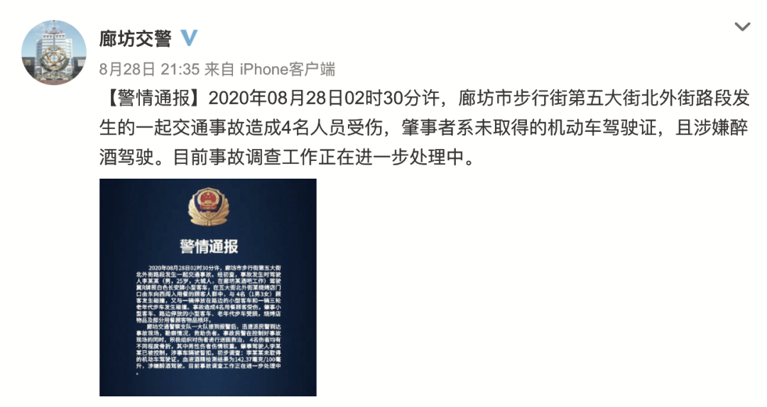 轿车高速冲入夜市撞飞数人!廊坊警方通报来了