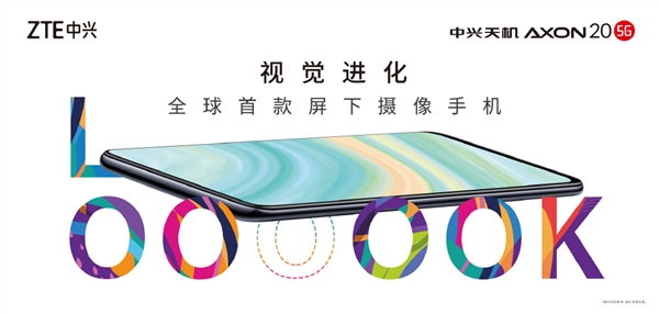 AXON 20 5G首发!中兴攻克屏下摄像头量产面临最大问题