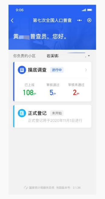 扫描人口_人口普查(2)