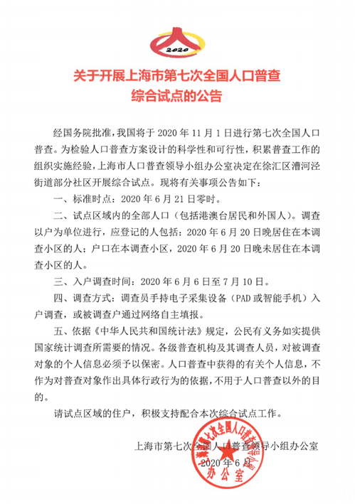 人口普查员自主填报_人口普查员证件图片(2)