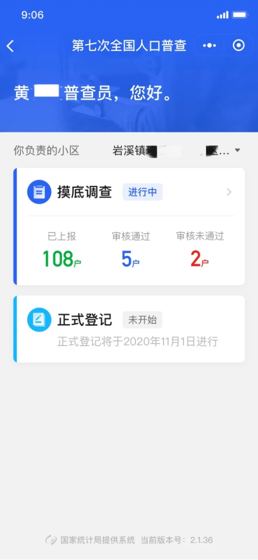中国人口普查小程序_中国人口普查