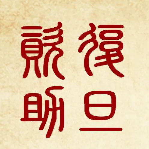 选复旦,精准资助体系助你上学无忧!