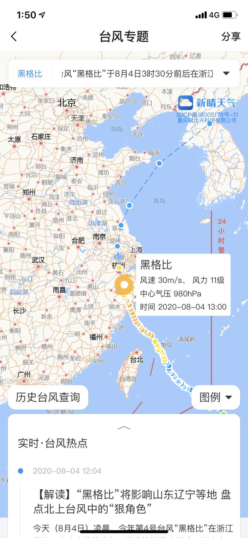 台风“黑格比”袭江浙沪，最新台风路径持续更新