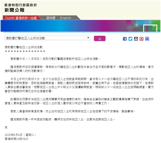 今天多个外籍服刑人员在监狱闹事 港府:已被隔离调查