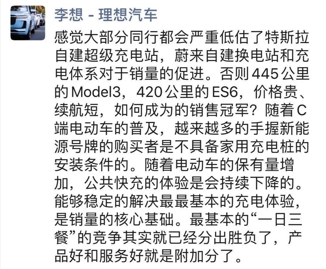 “特吹”李想：你还是不知道Model 3为什么赢