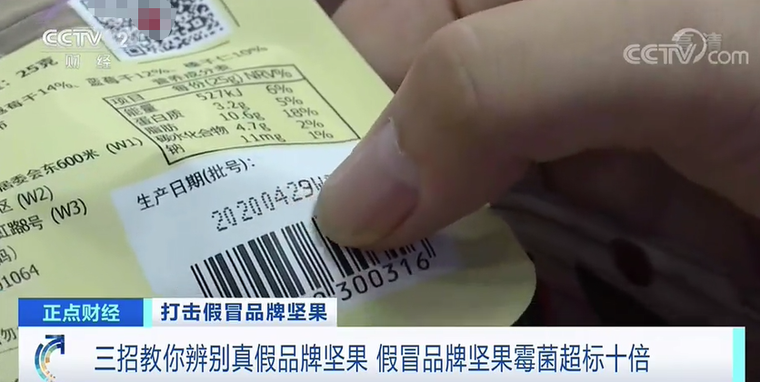 你买的“网红坚果”可能是假货:霉菌超标十倍 300多万袋流入市场