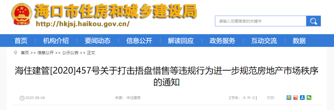 海口严厉打击捂盘惜售 7月以来超10城收紧楼市政策